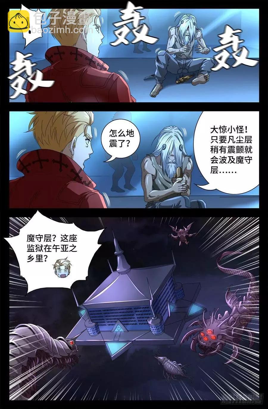 血魔人 - 第702話 越獄 - 1