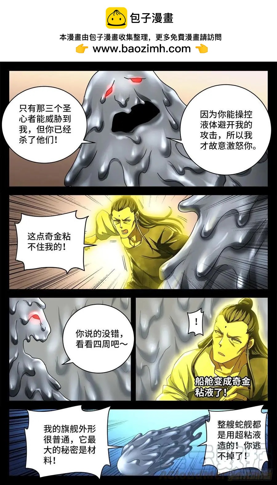 血魔人 - 第738话 世界最强的男人 - 3