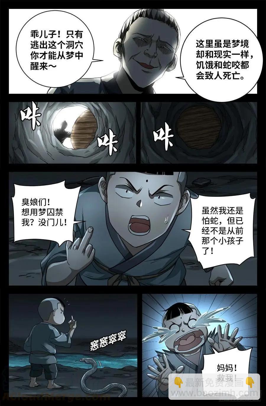 血魔人 - 第740话 老袁的噩梦 - 1