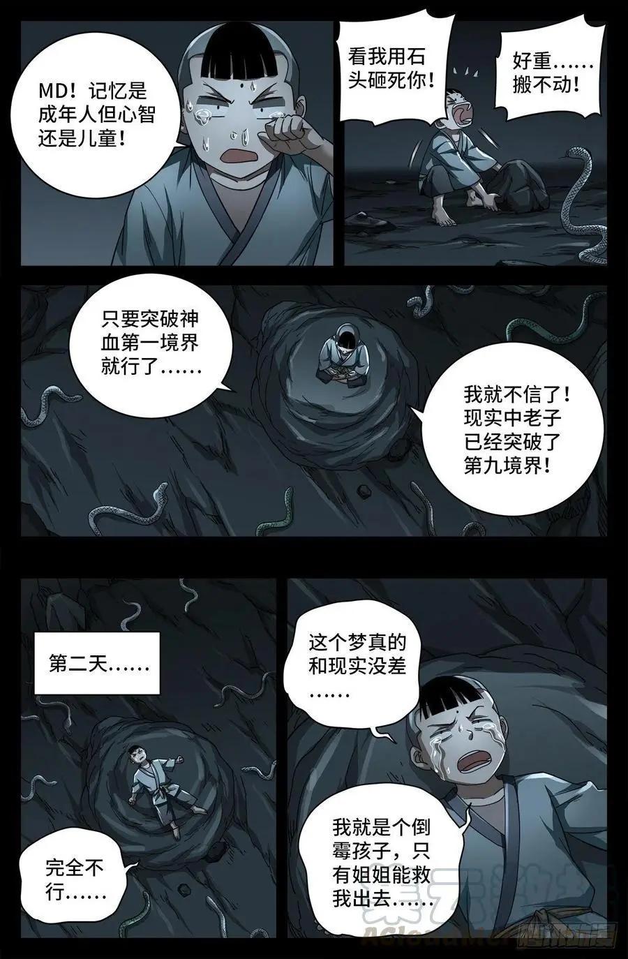 血魔人 - 第740话 老袁的噩梦 - 2