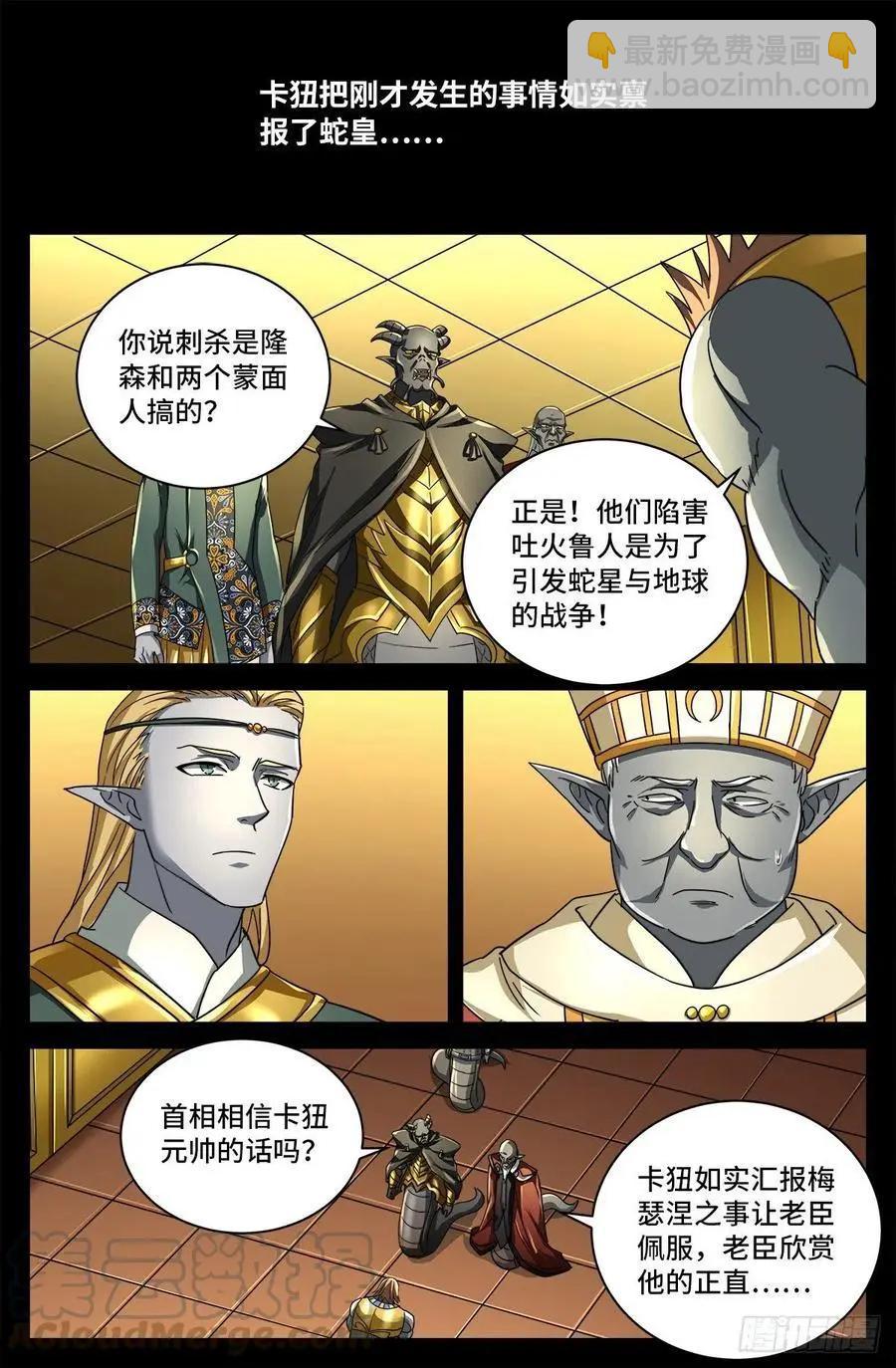 血魔人 - 第750话 蛇皇驾到 - 3