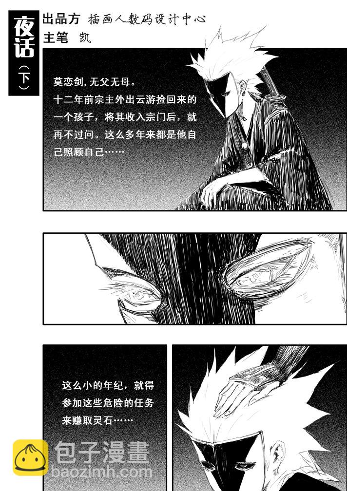 第2话 夜话-第2话