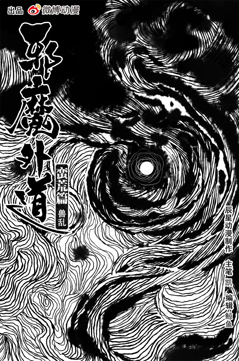 第58话 兽乱（上）-第104话