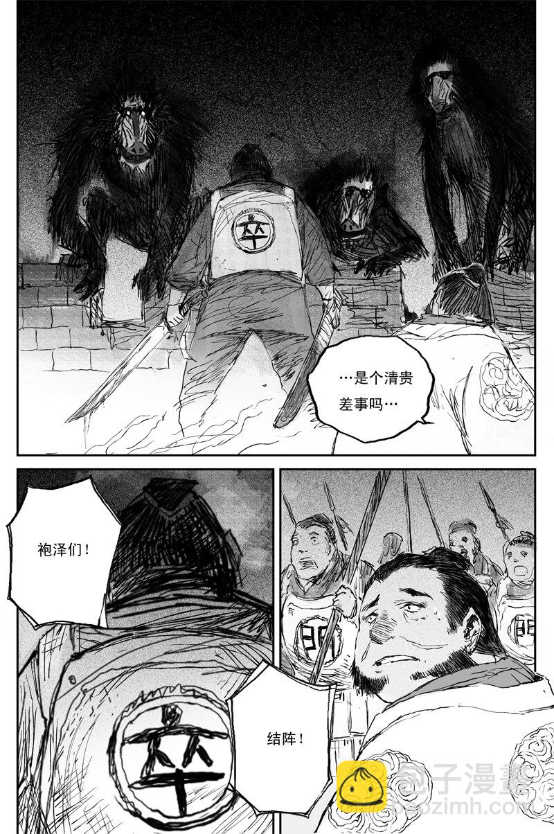 第58话 兽乱（上）-第104话