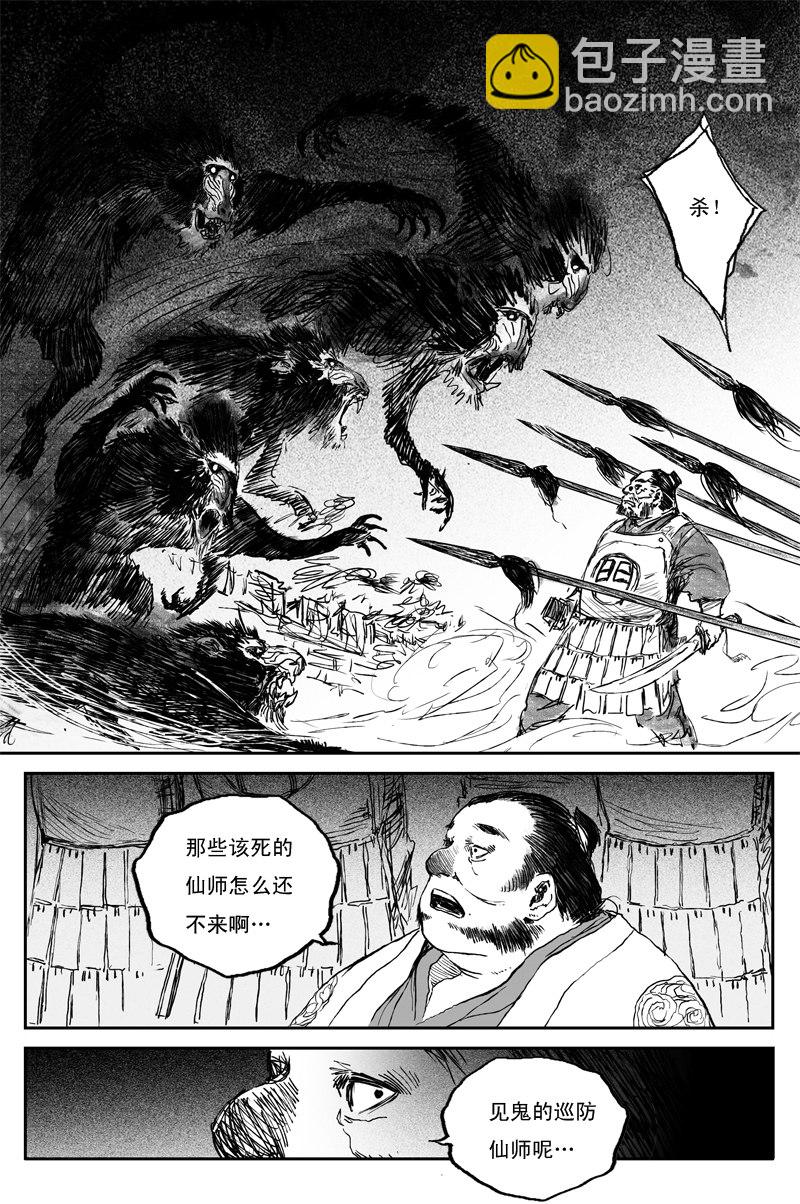 第58话 兽乱（上）-第104话