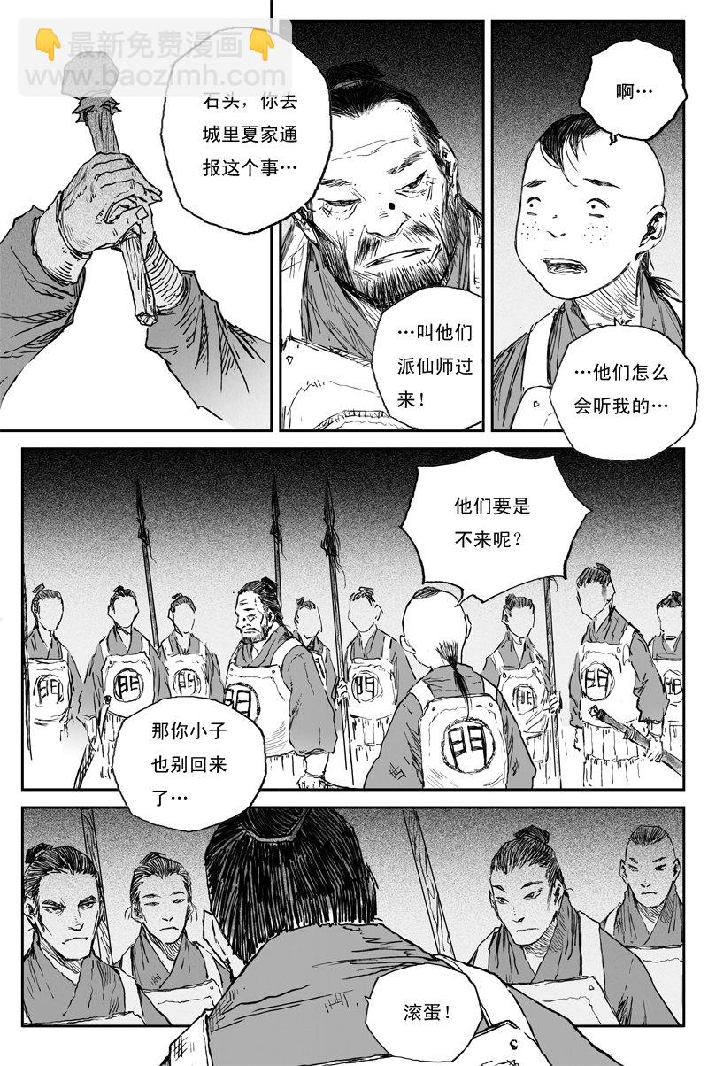 第58话 兽乱（上）-第104话