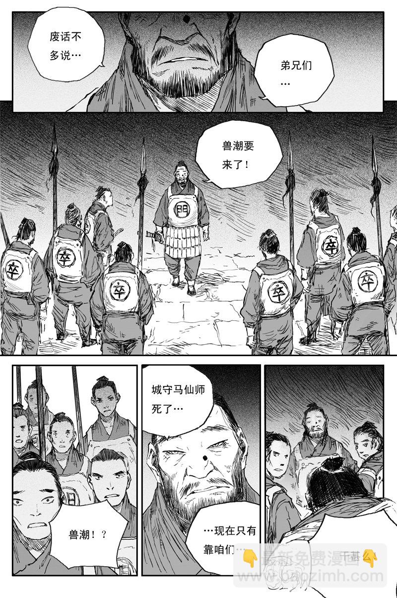 第58话 兽乱（上）-第104话