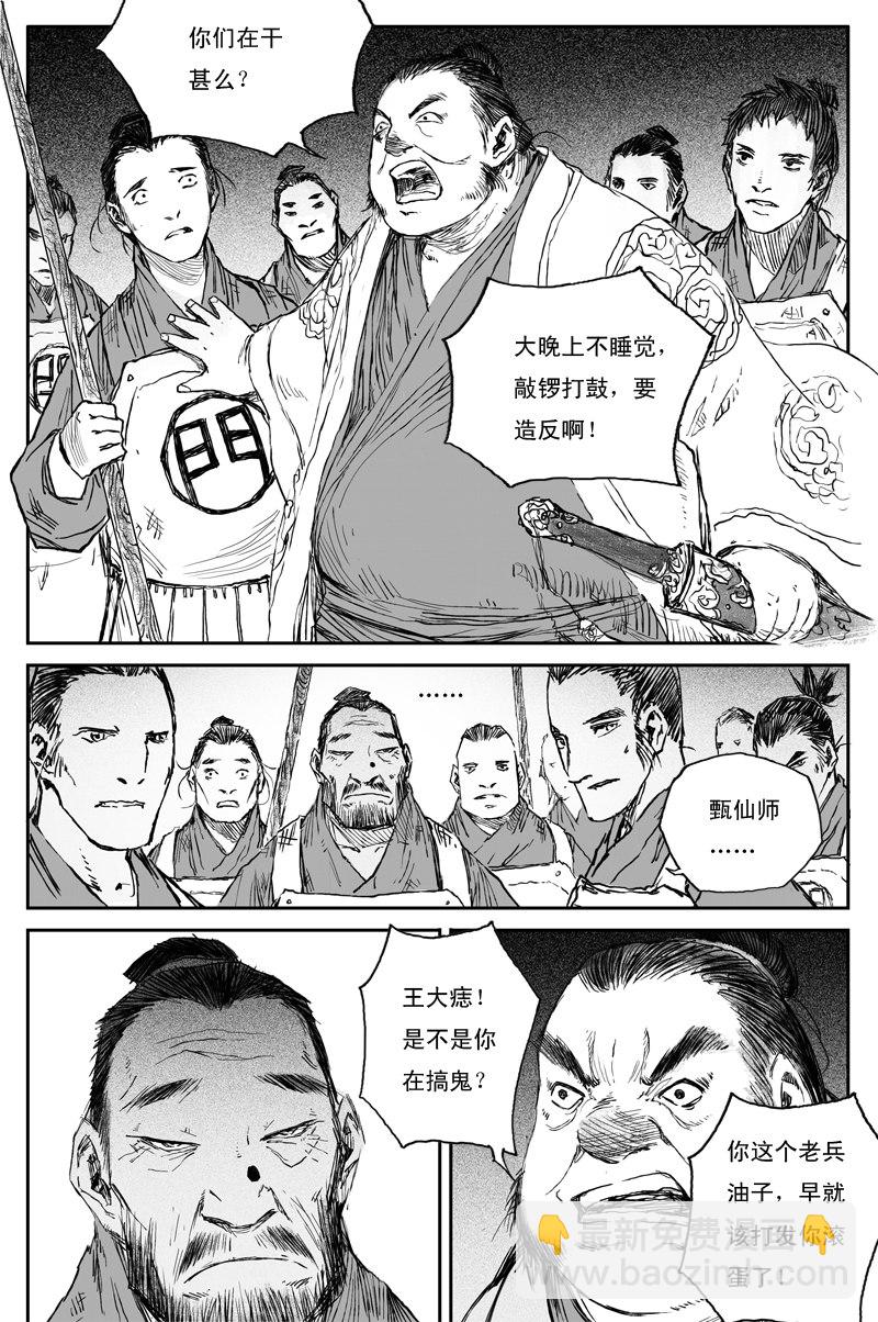 第58话 兽乱（上）-第104话