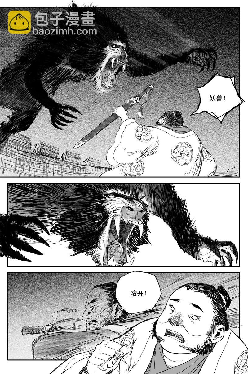 第58话 兽乱（上）-第104话