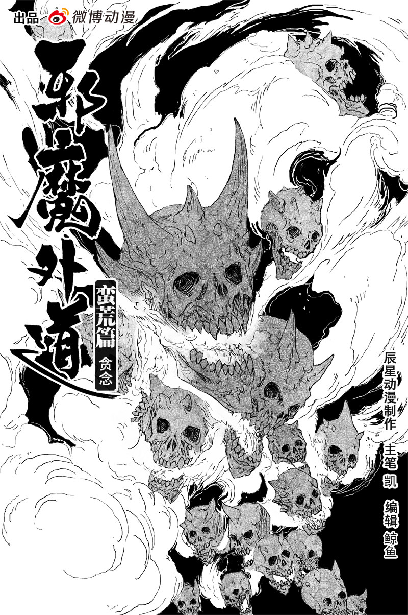 第59话 贪念（上）-第106话