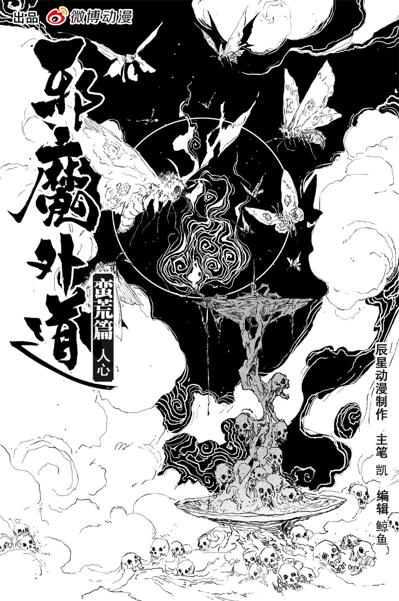 第60话 人心（上）-第108话