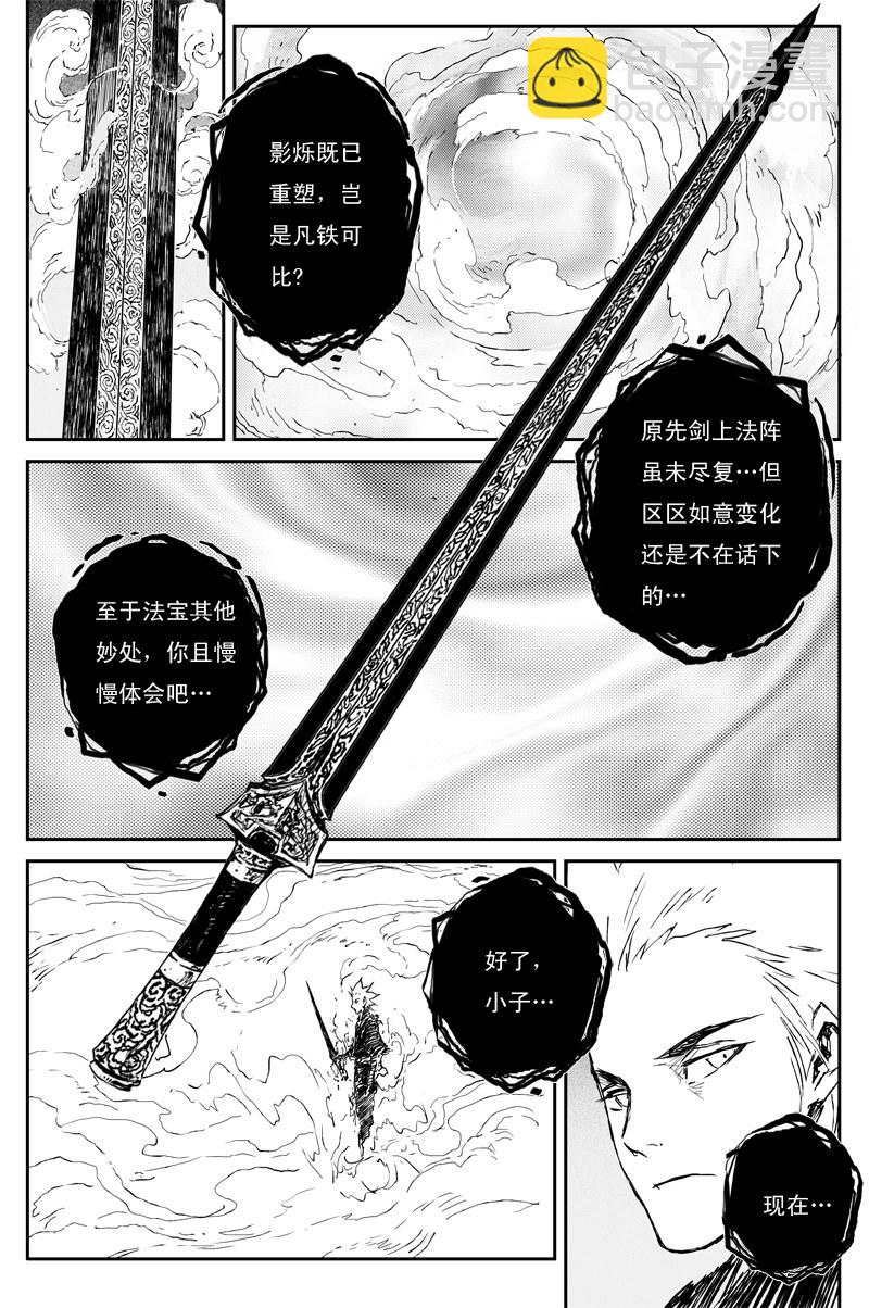 第61话 镜心（上）-第110话