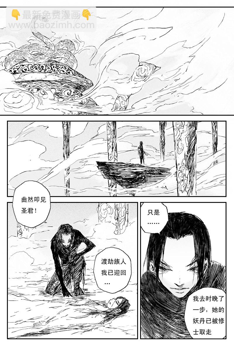 邪魔外道 - 第67話 天下篇 序章 - 3