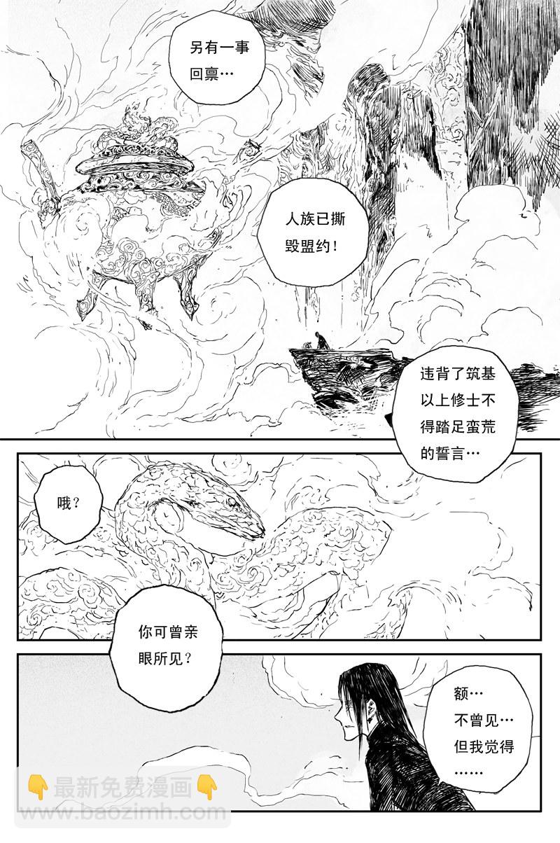 邪魔外道 - 第67話 天下篇 序章 - 4