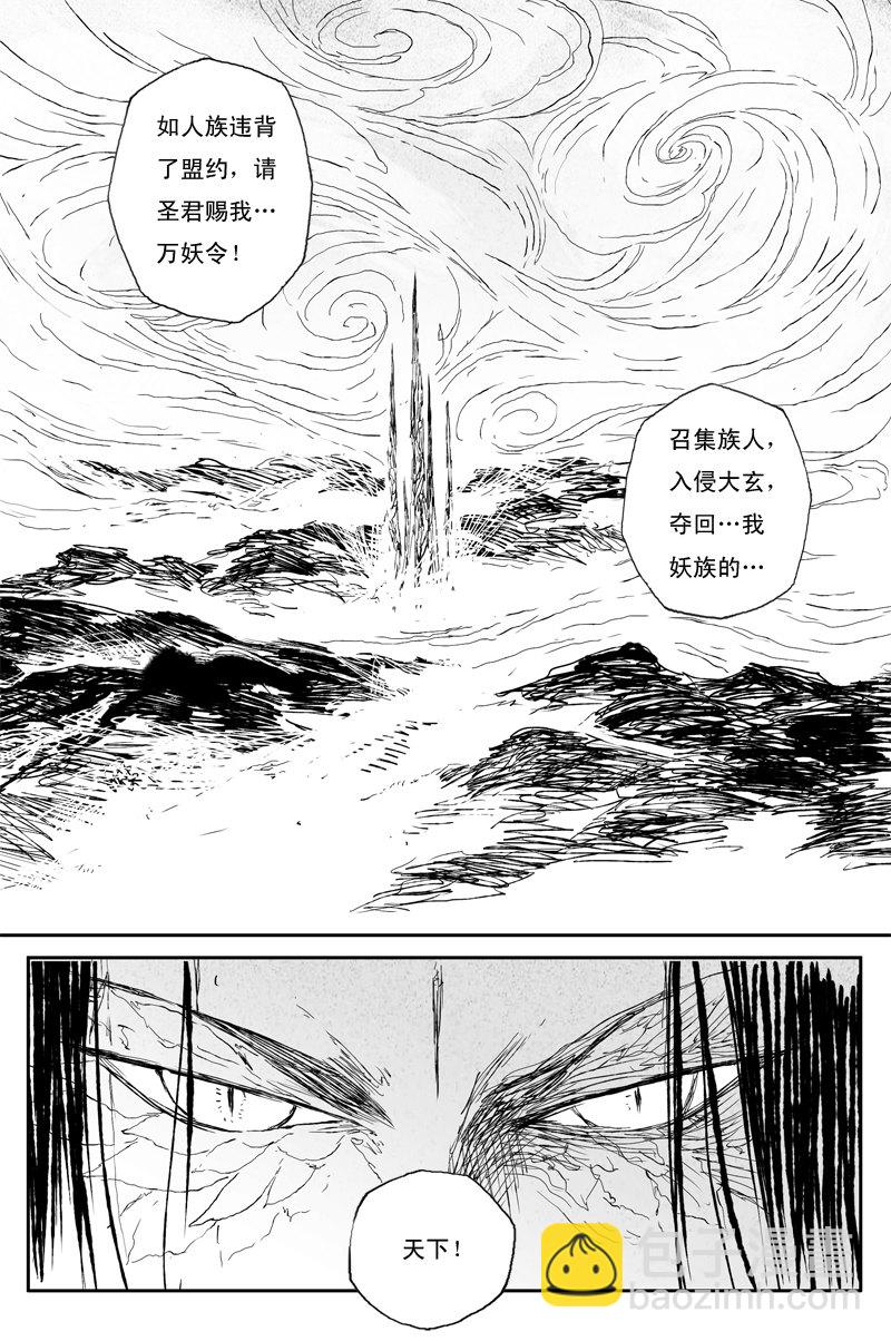 邪魔外道 - 第67話 天下篇 序章 - 1