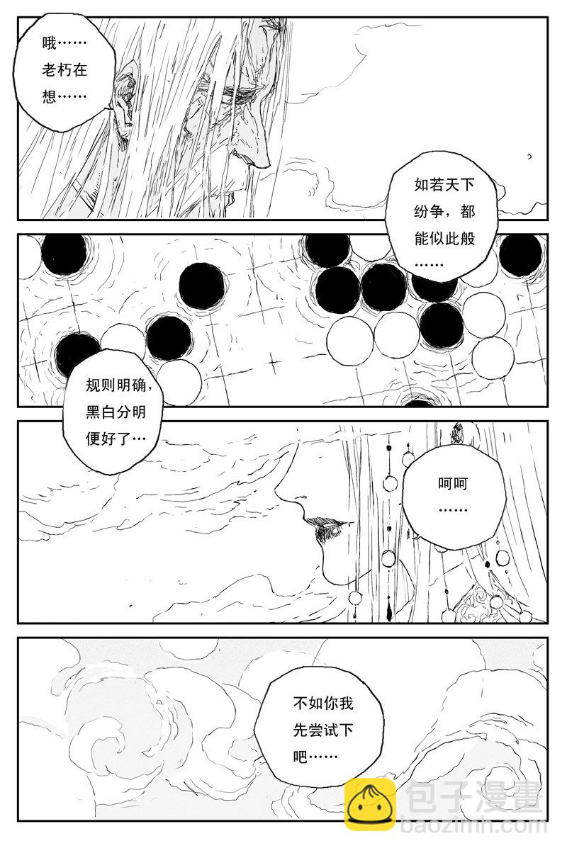 邪魔外道 - 第67話 天下篇 序章 - 3