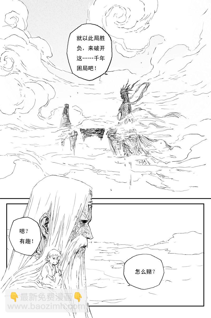 邪魔外道 - 第67話 天下篇 序章 - 4