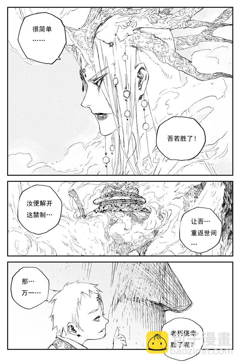 邪魔外道 - 第67話 天下篇 序章 - 1
