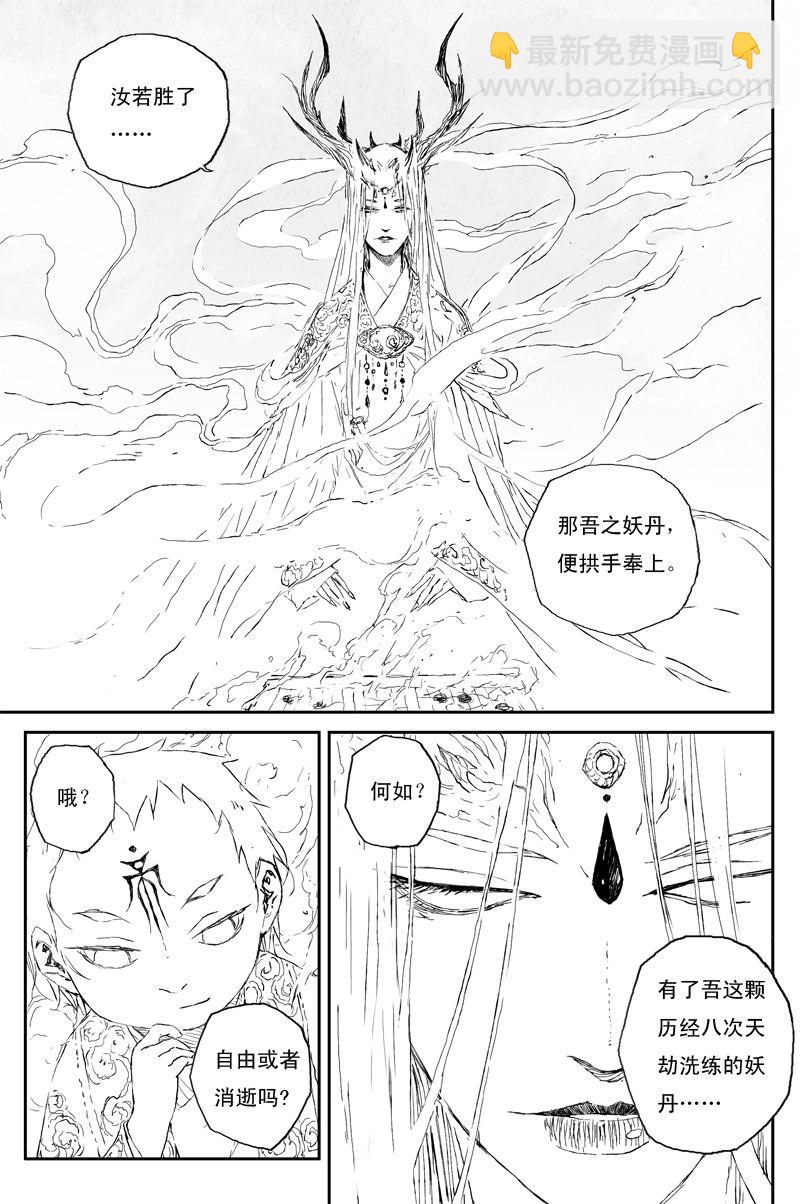 邪魔外道 - 第67話 天下篇 序章 - 2