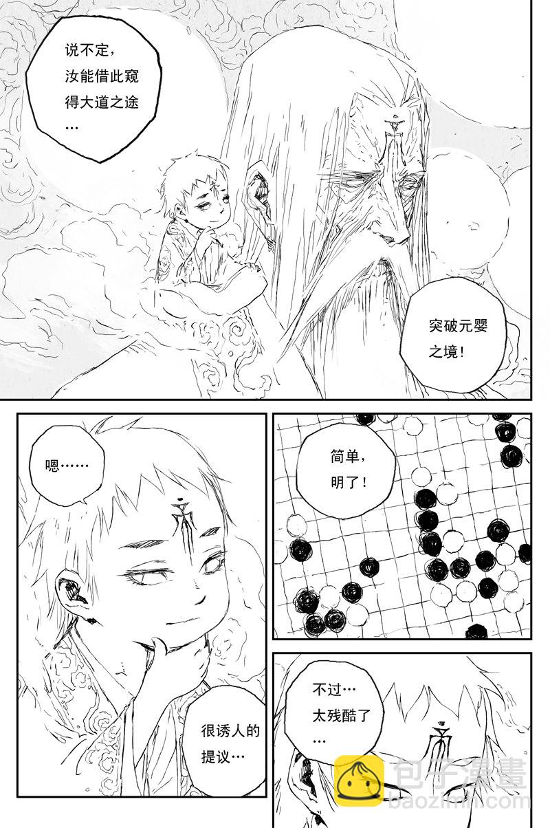 邪魔外道 - 第67話 天下篇 序章 - 3