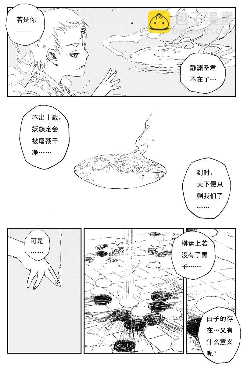 邪魔外道 - 第67話 天下篇 序章 - 4