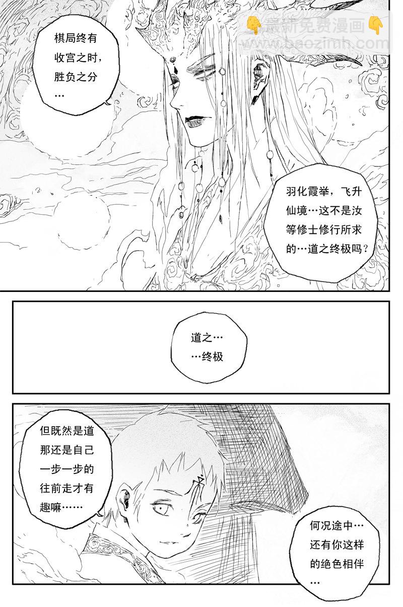 邪魔外道 - 第67話 天下篇 序章 - 1