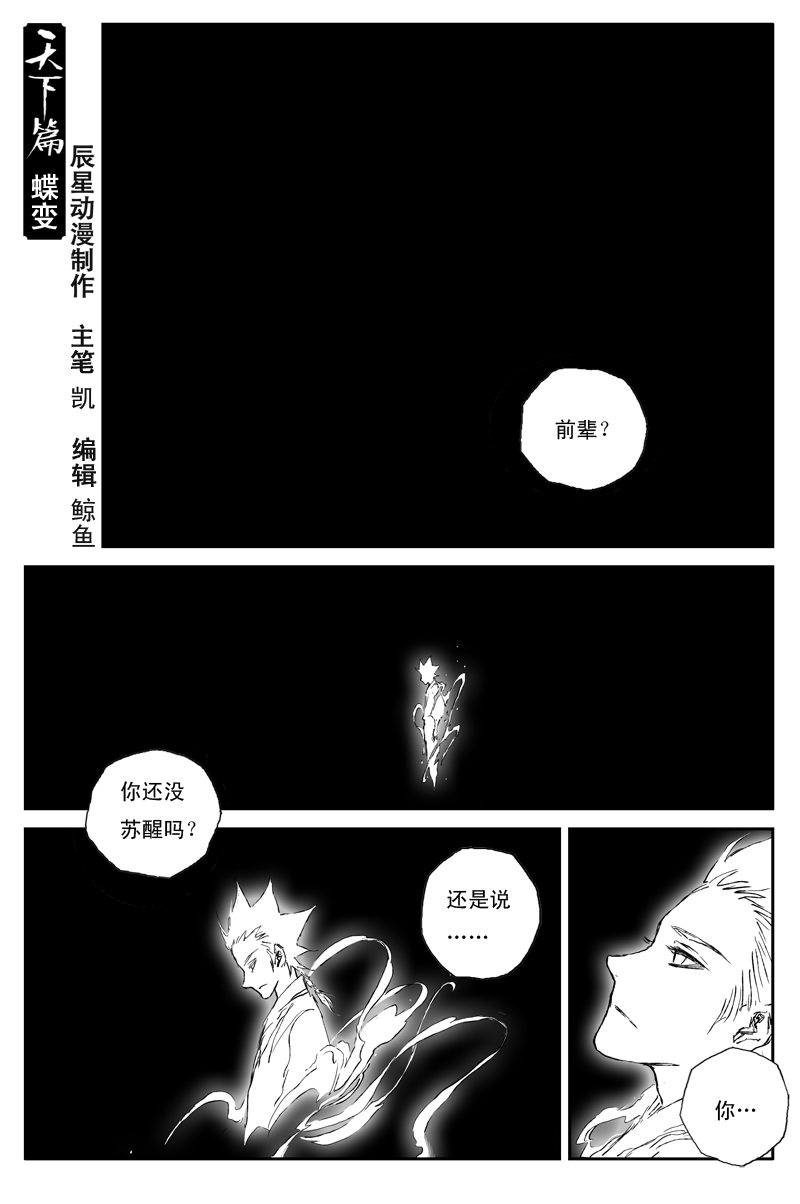 第68话 蝶变（下）-第122话