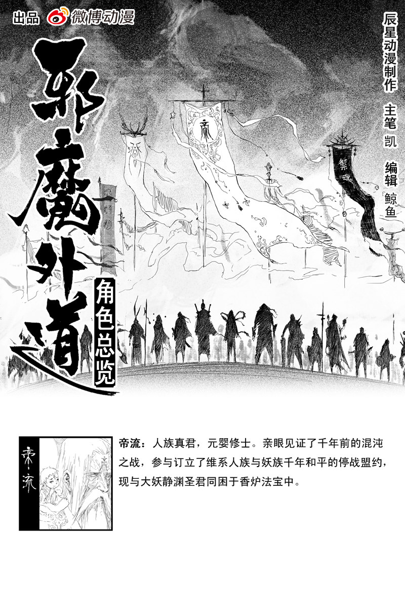 资料篇 角色总览-第124话