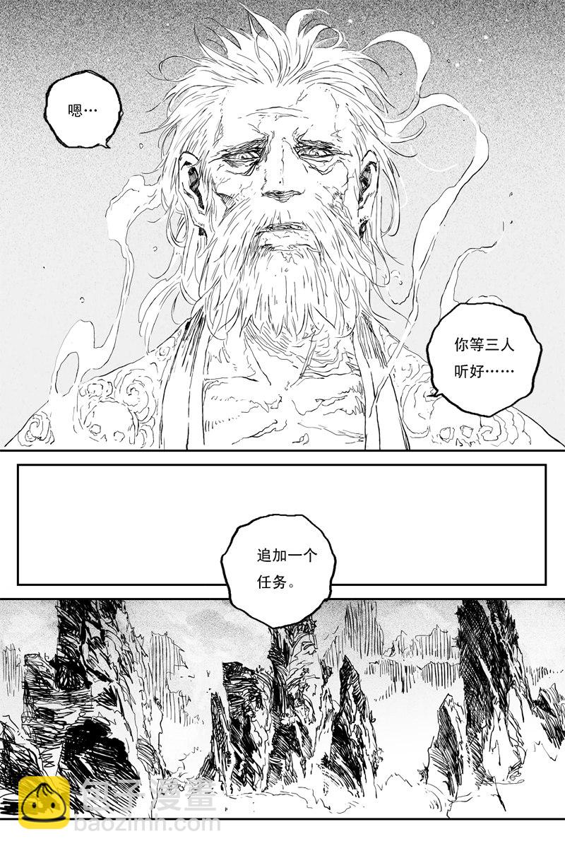 邪魔外道 - 第70話 旅途（上） - 1