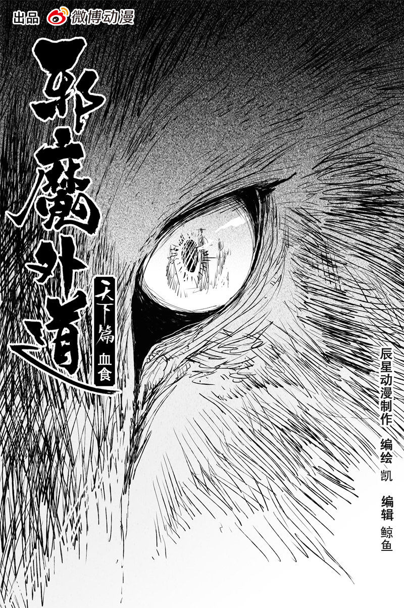 第71话 血食（上）-第128话