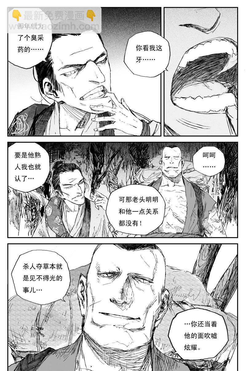 第71话 血食（上）-第128话