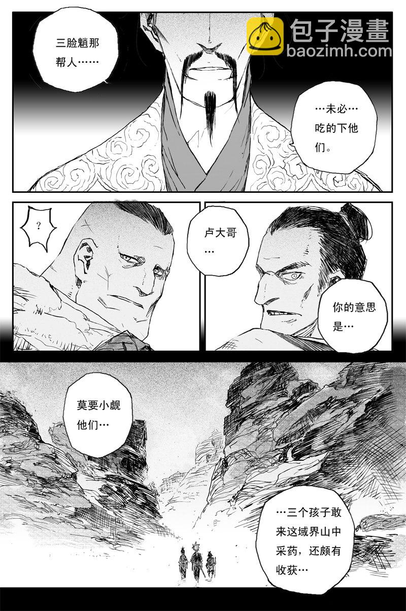 第71话 血食（上）-第128话