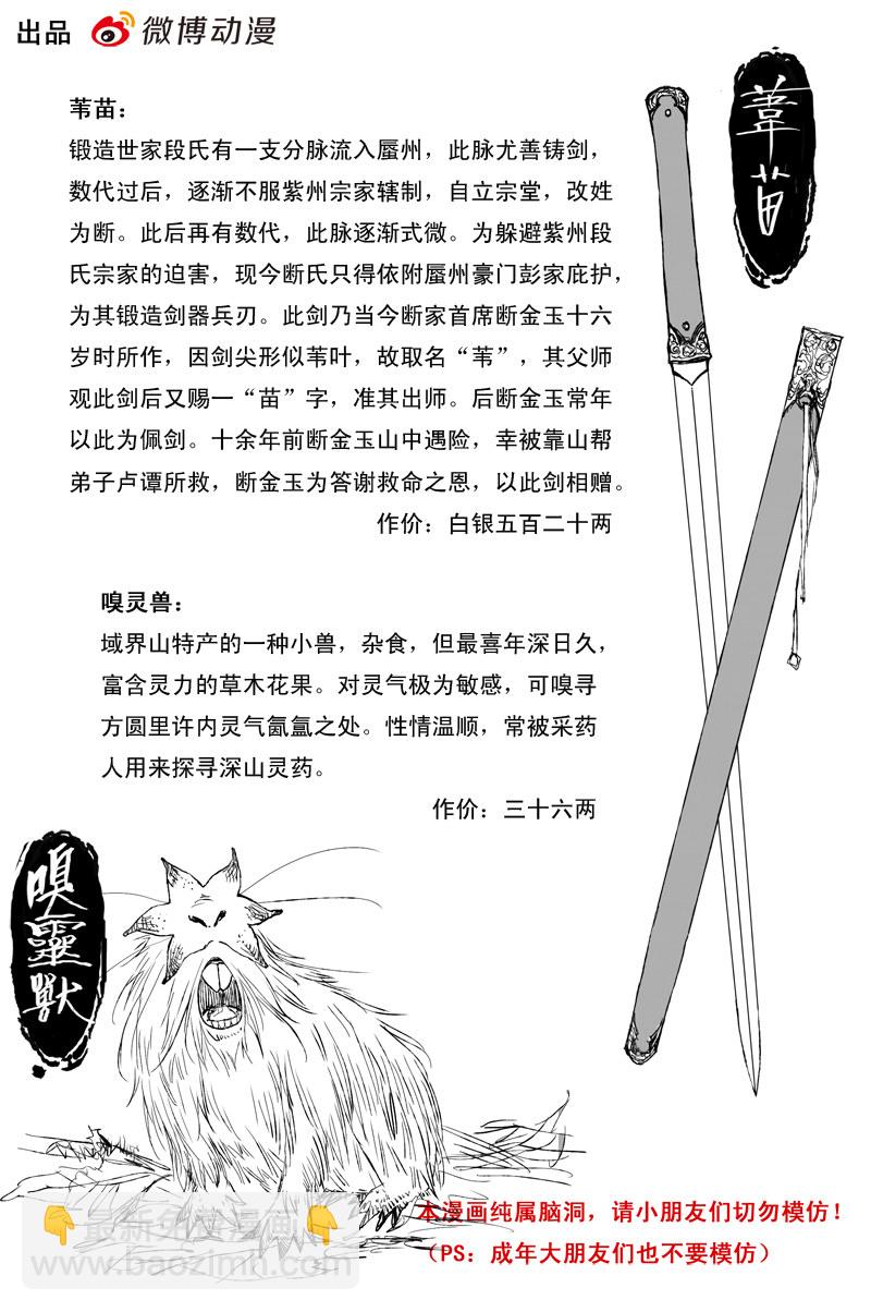 第71话 血食（下）-第130话