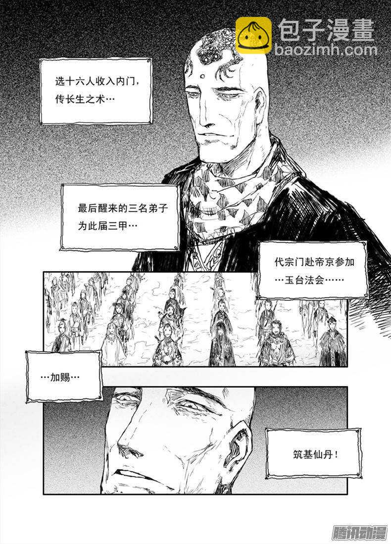 第16话 魂火-第26话