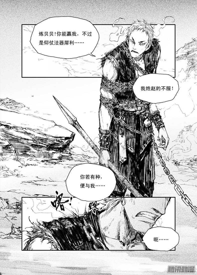 第20话 禁地（上）-第30话