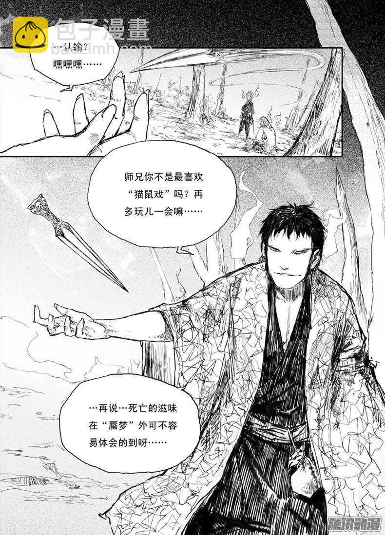 第20话 禁地（上）-第30话