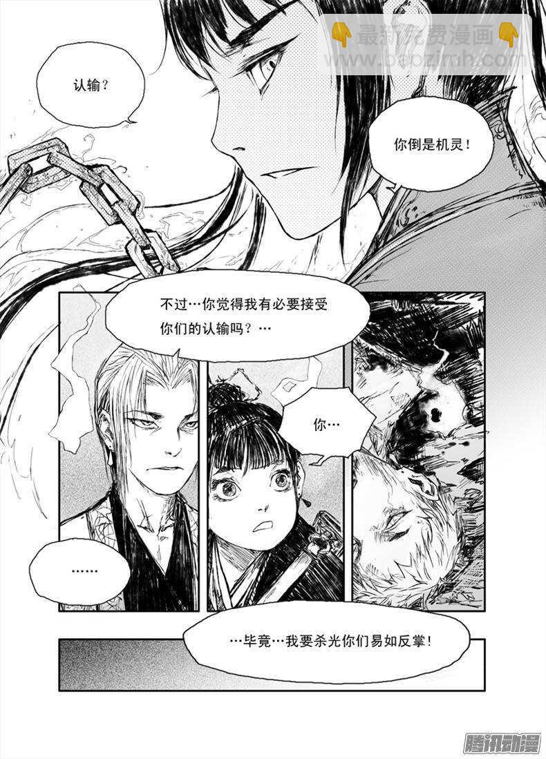 第20话 禁地（上）-第30话