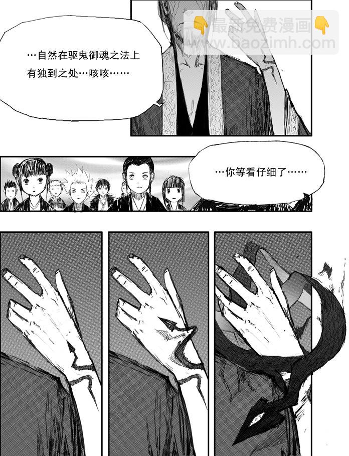 第4话 御魂-第4话