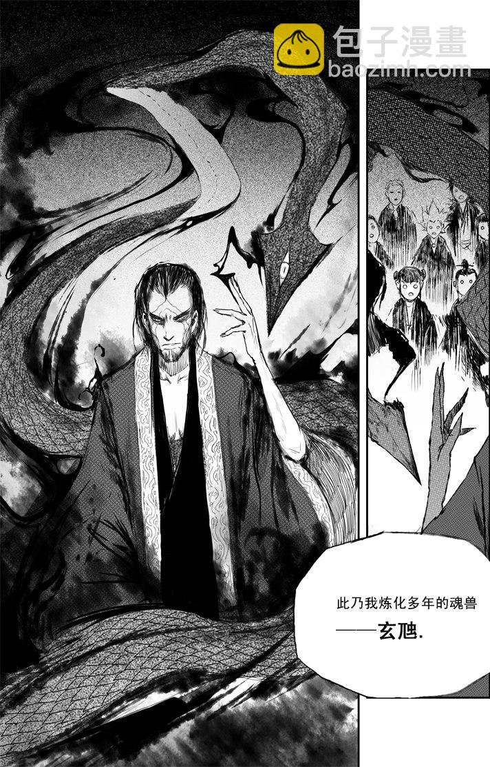 第4话 御魂-第4话