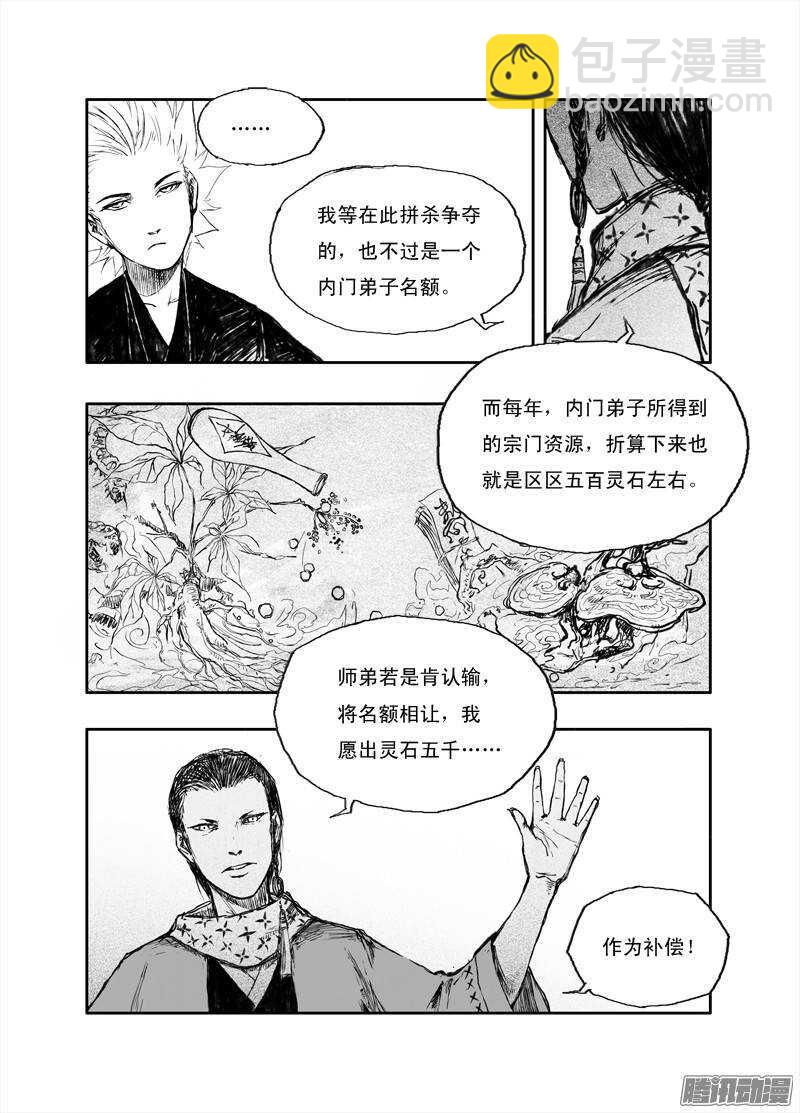 第21话 对谈（上）-第32话