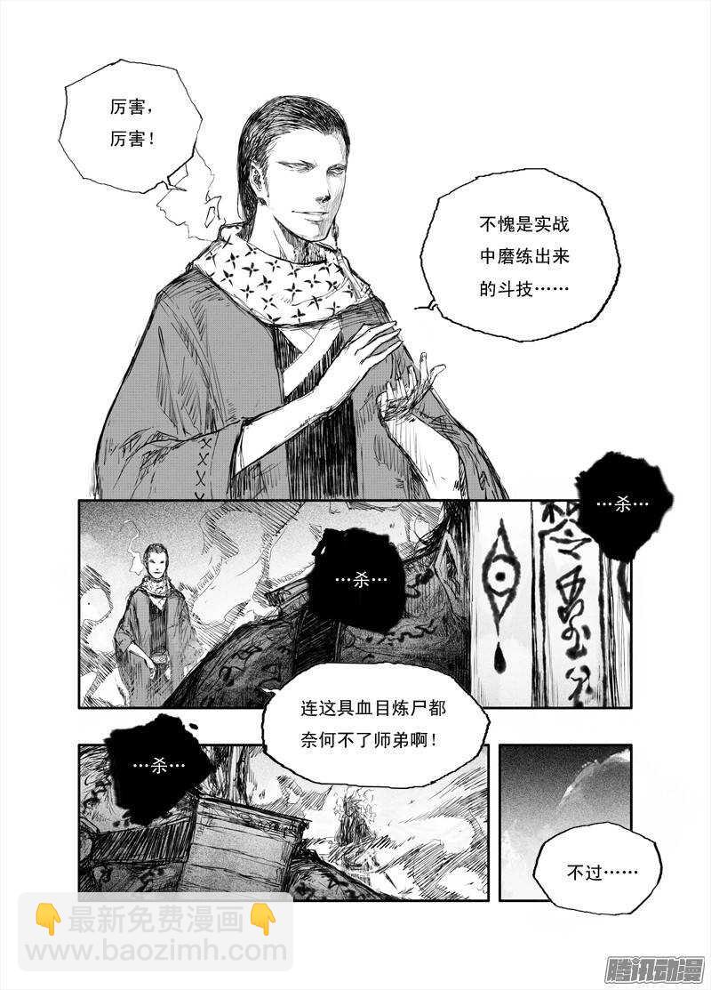 第22话 离山-第34话