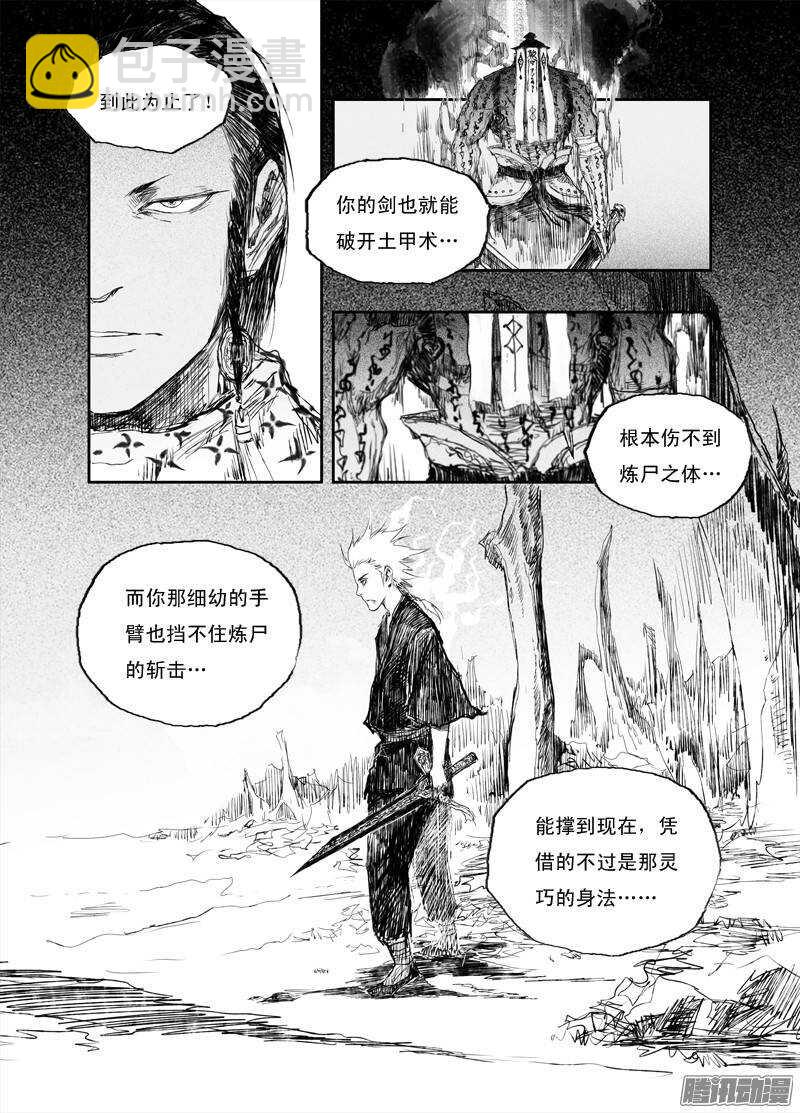 第22话 离山-第34话