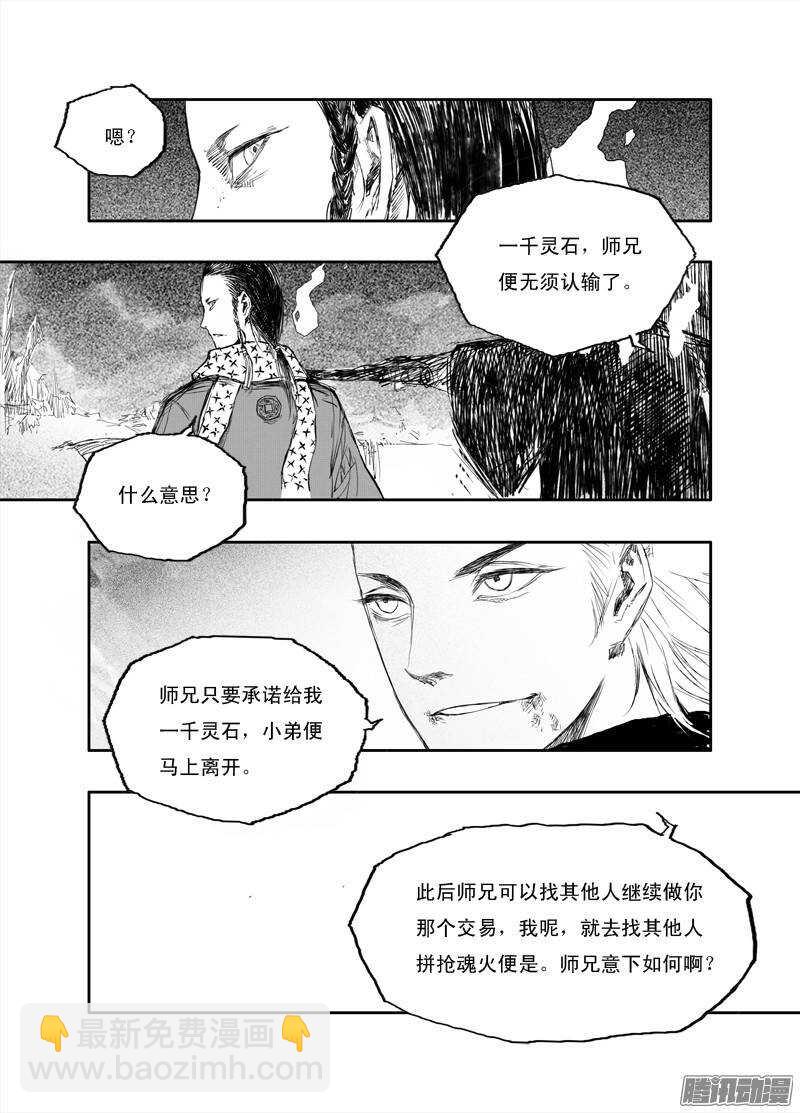 第22话 离山-第34话