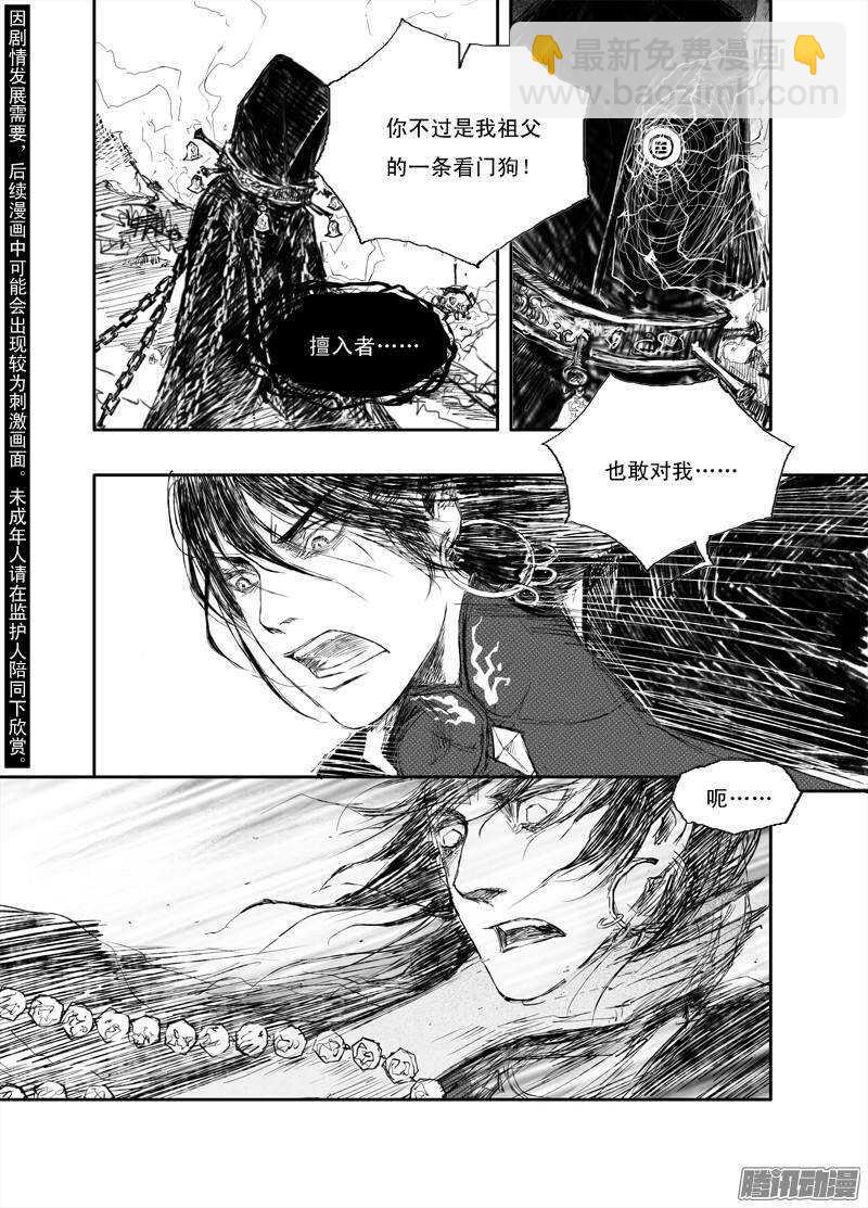 第25话 寒晶（上）-第38话