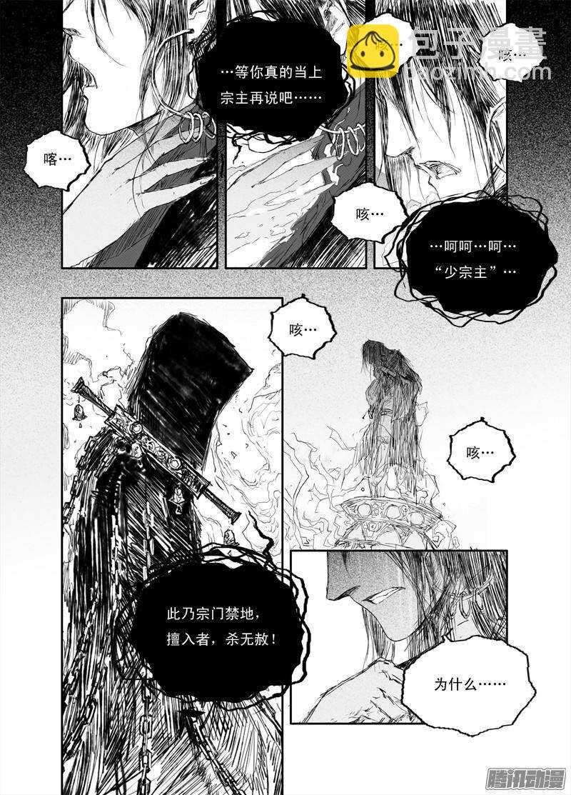 第25话 寒晶（上）-第38话