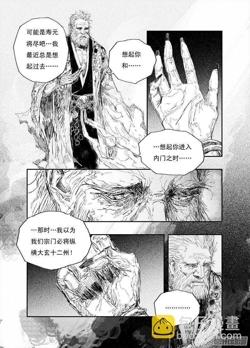 第25话 寒晶（上）-第38话