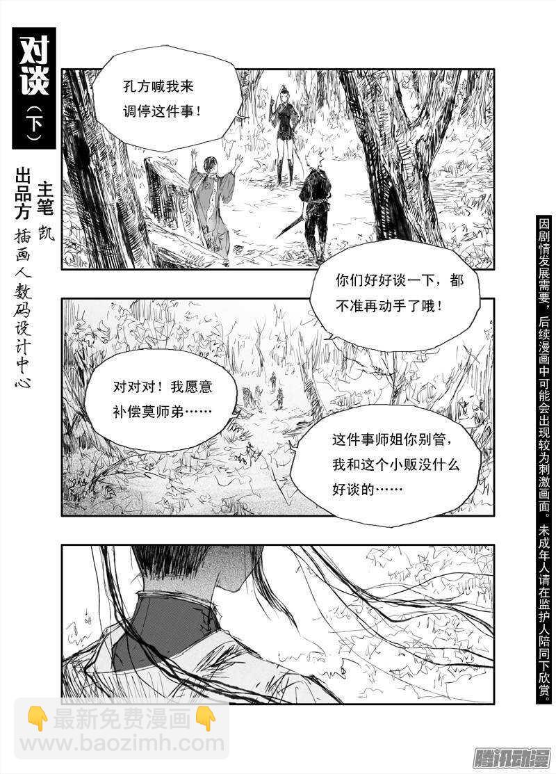 第26话 凶蛛（上）-第40话