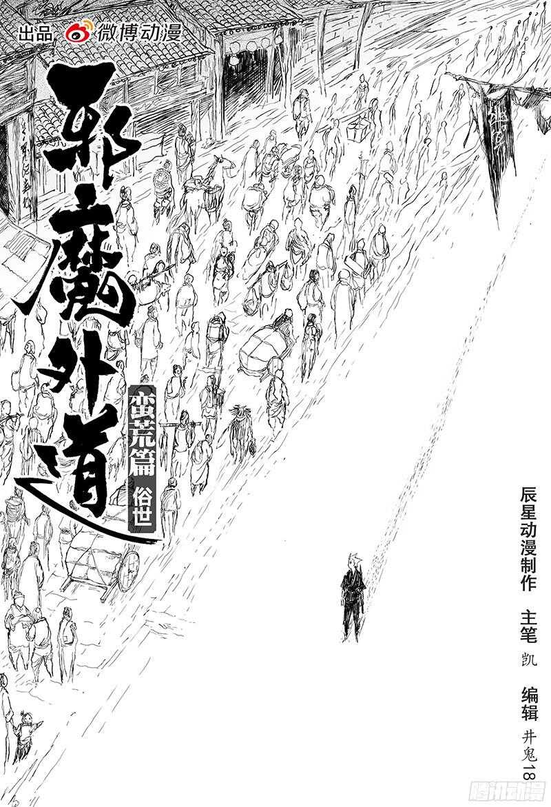 第27话 俗世（上）-第42话