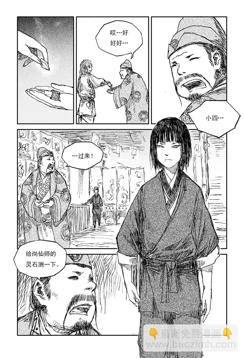 第28话 红尘（上）-第44话