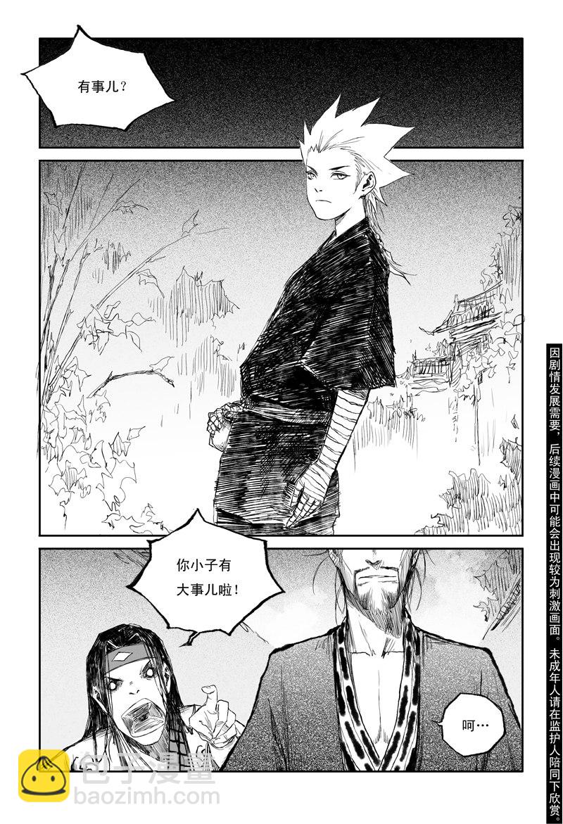 第30话 祸水 （上）-第48话